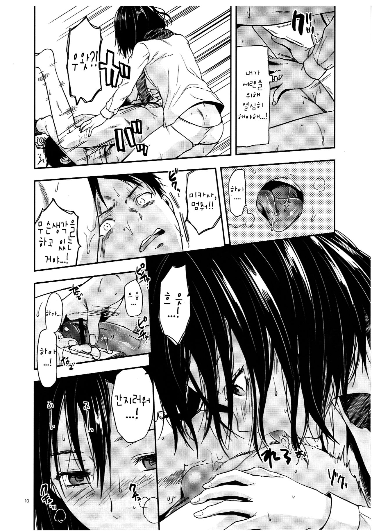 104 ki Sei Joshi no Shingeki page 10 full