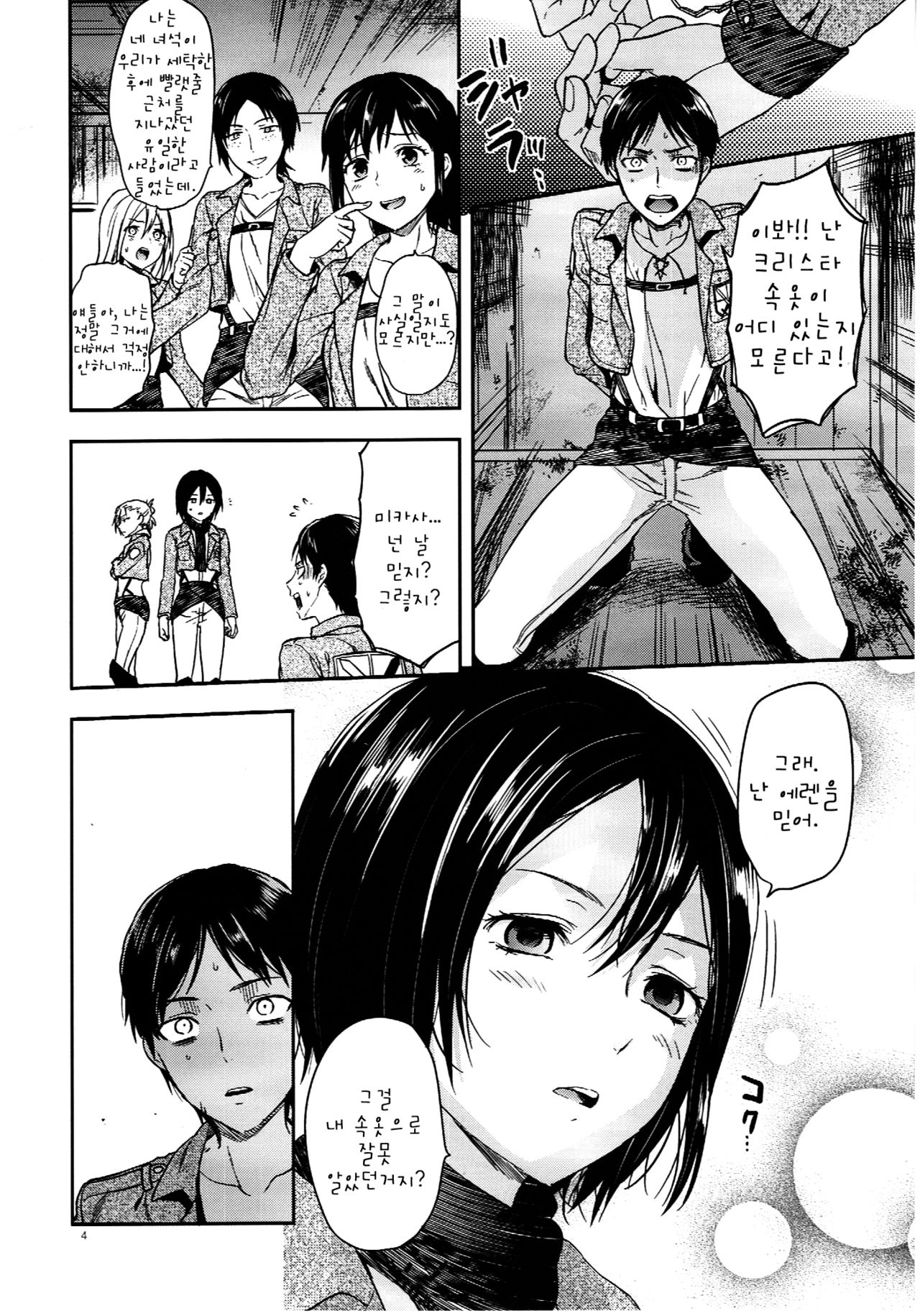 104 ki Sei Joshi no Shingeki page 4 full
