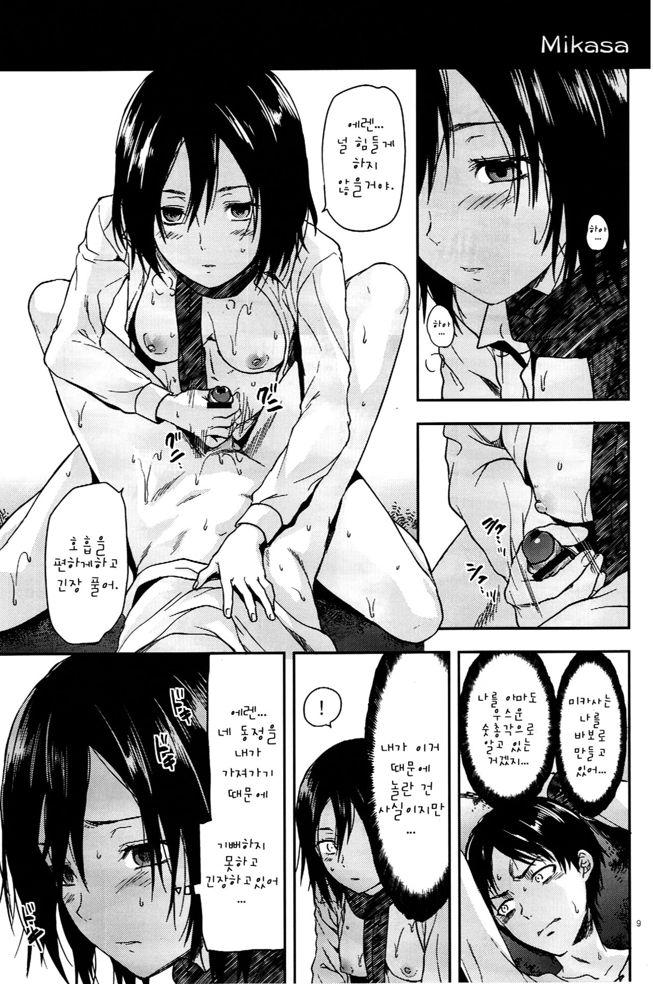104 ki Sei Joshi no Shingeki page 9 full