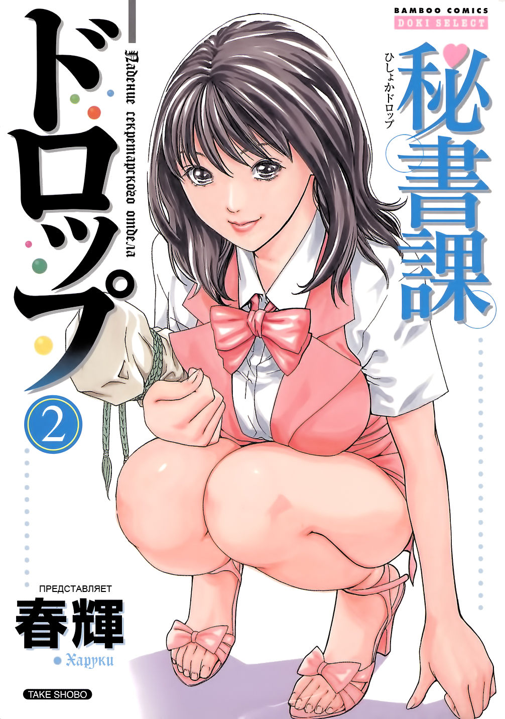 Hishoka Drop - Secretarial Section Drop 2 page 1 full