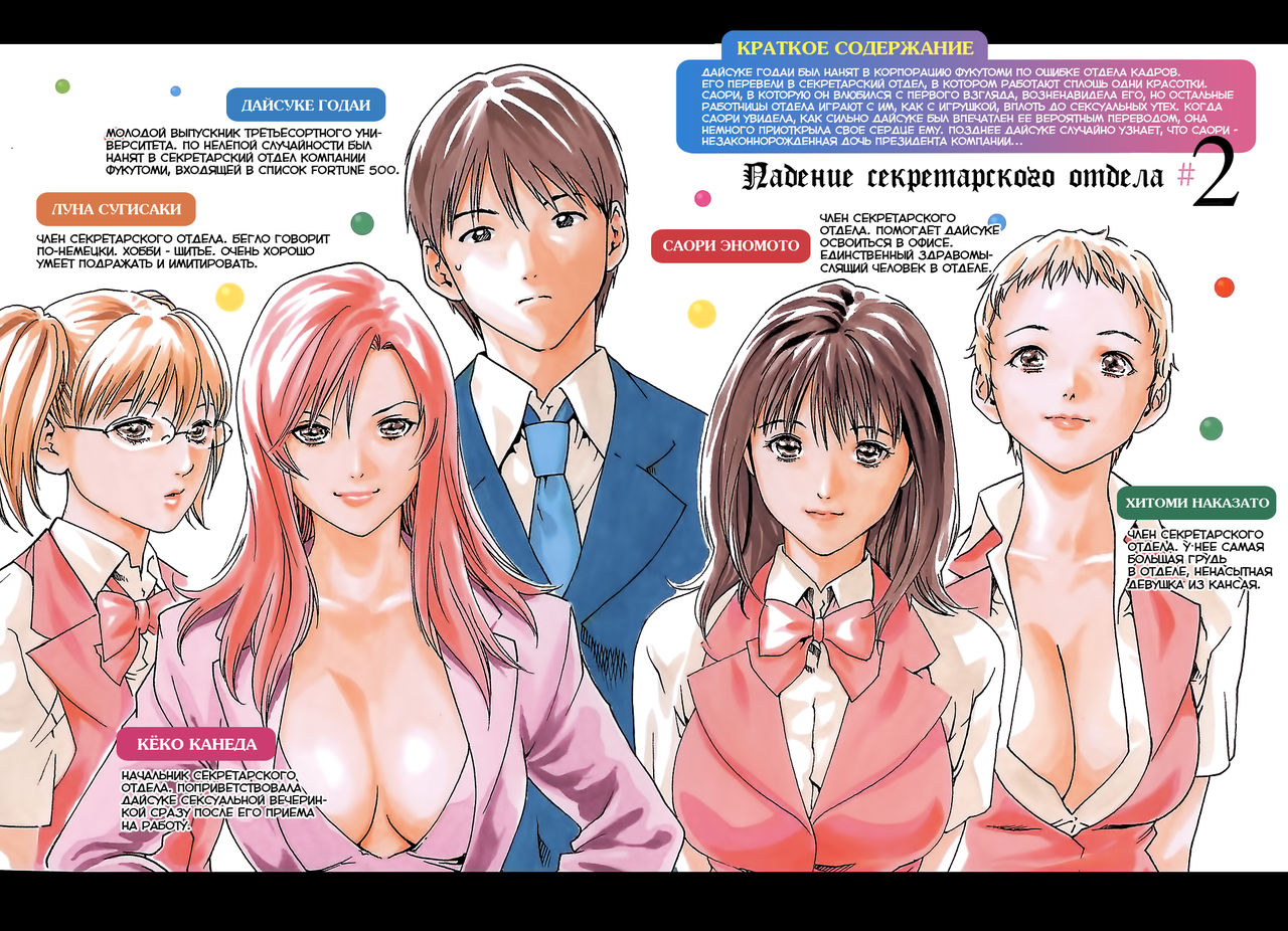 Hishoka Drop - Secretarial Section Drop 2 page 6 full