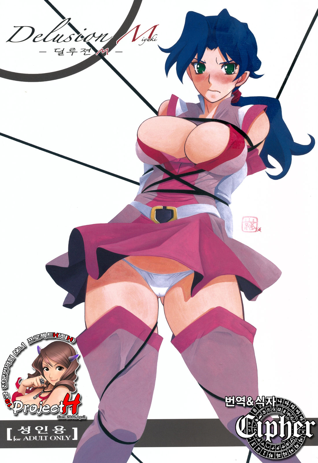 Delusion Miyuki page 1 full