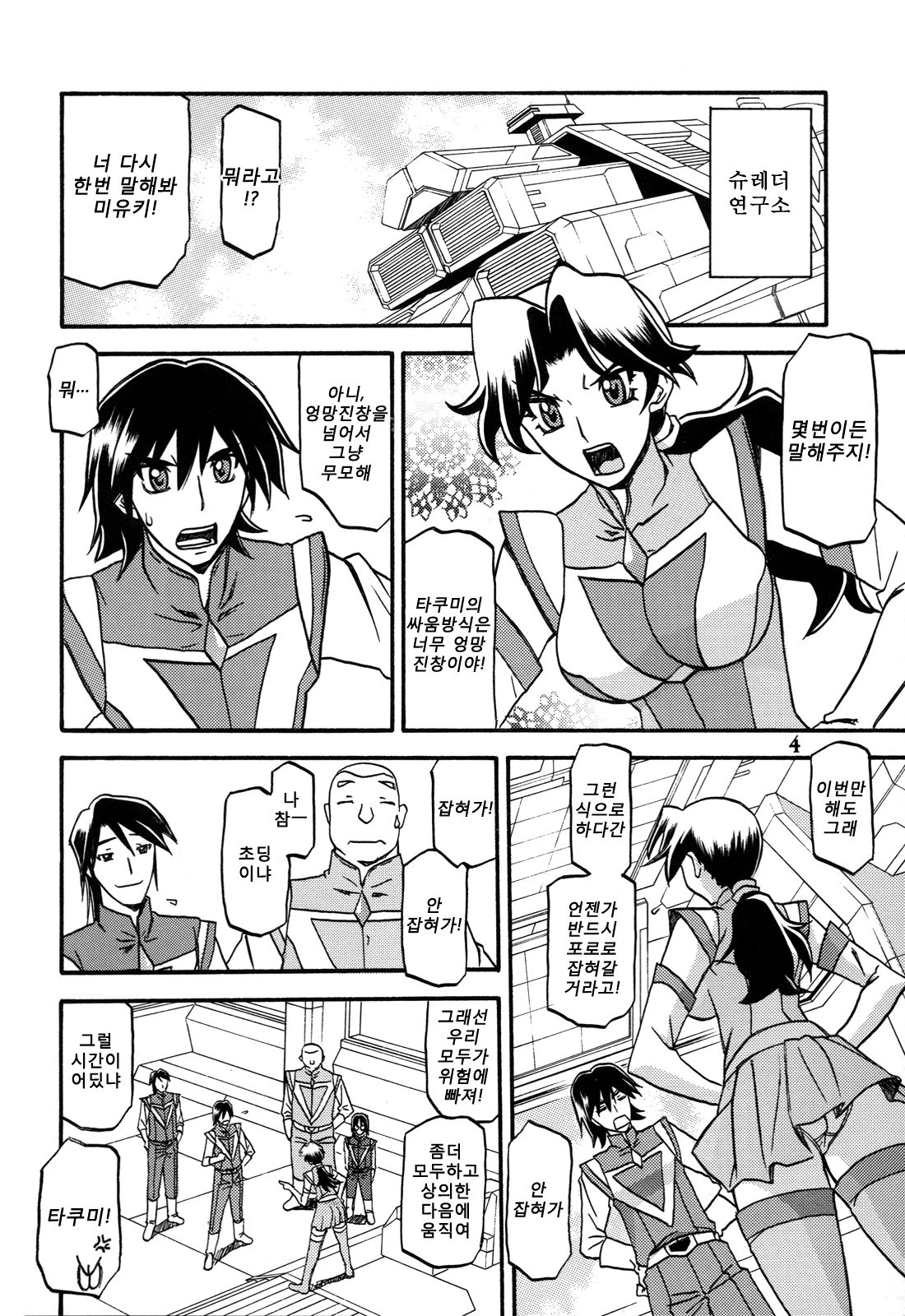 Delusion Miyuki page 3 full