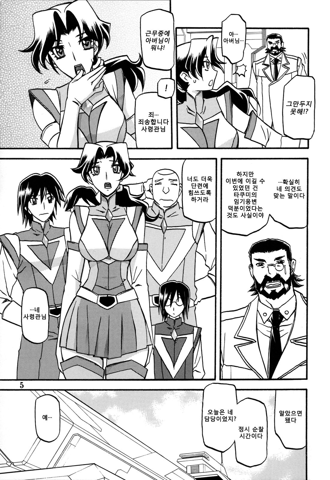 Delusion Miyuki page 4 full