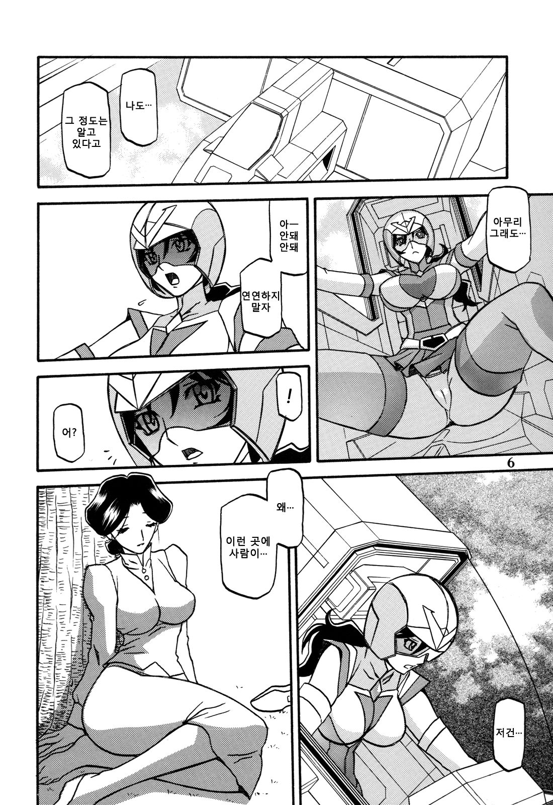 Delusion Miyuki page 5 full