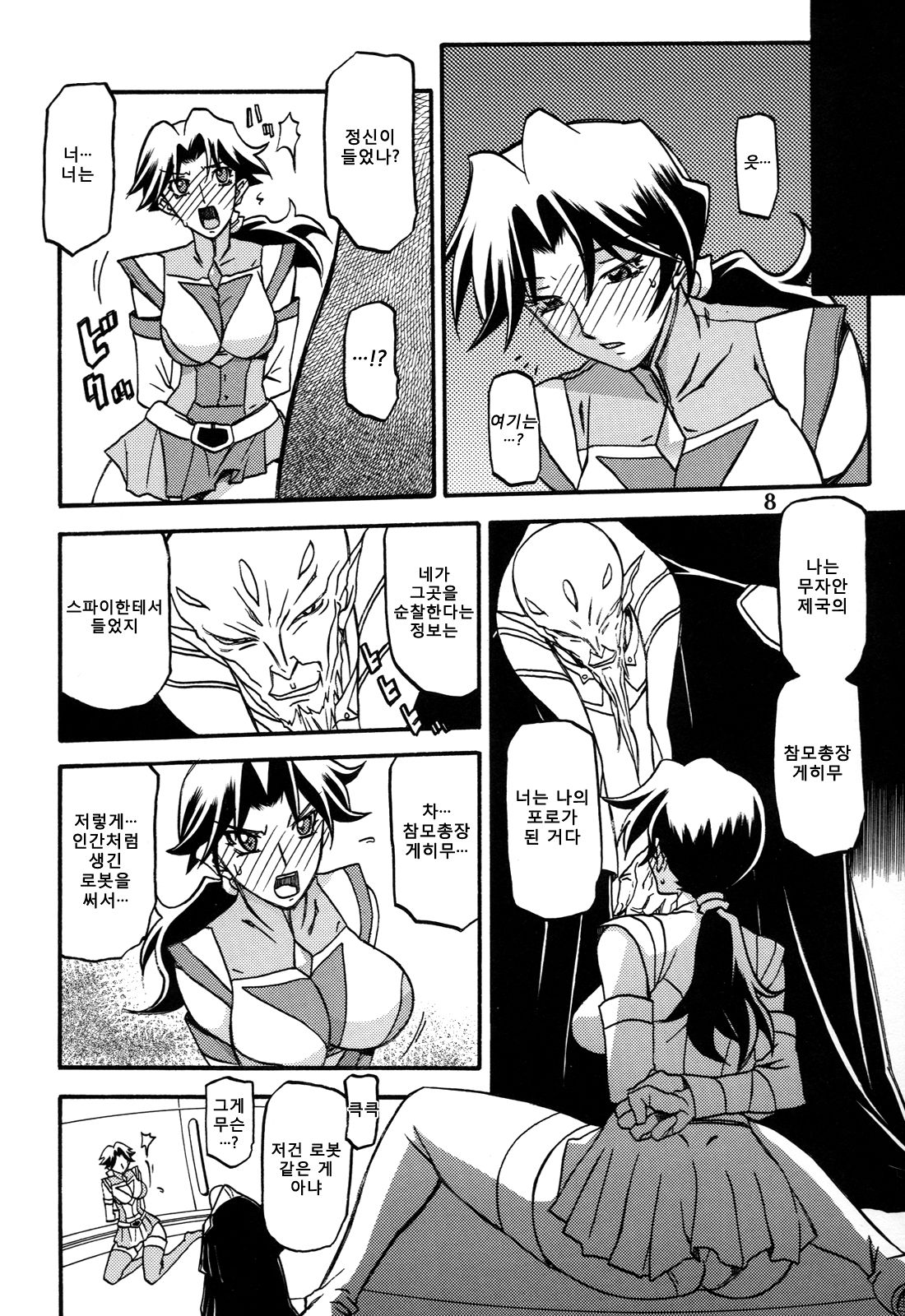 Delusion Miyuki page 7 full