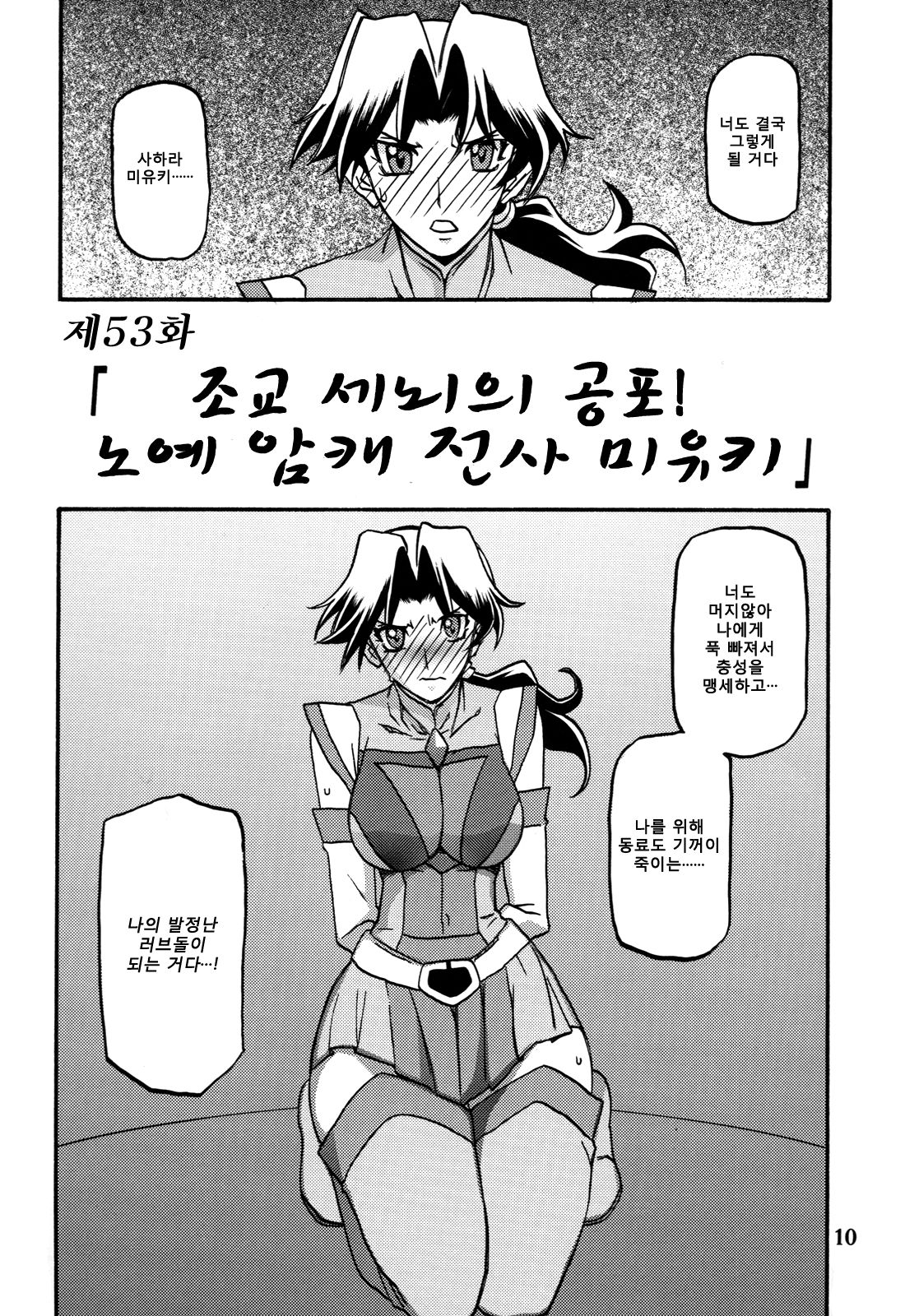 Delusion Miyuki page 9 full