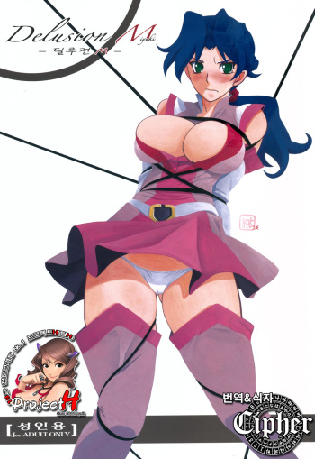 Delusion Miyuki cover