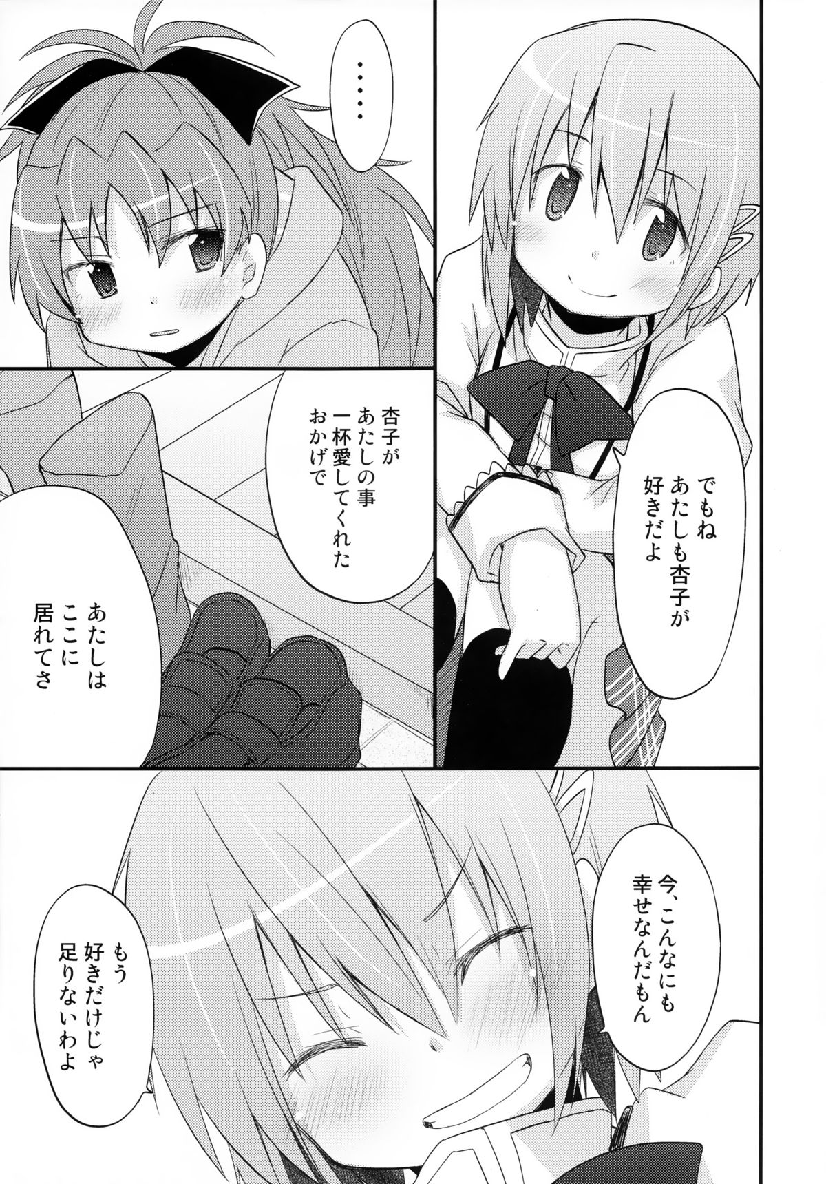 Futari no Hatsukousen page 10 full