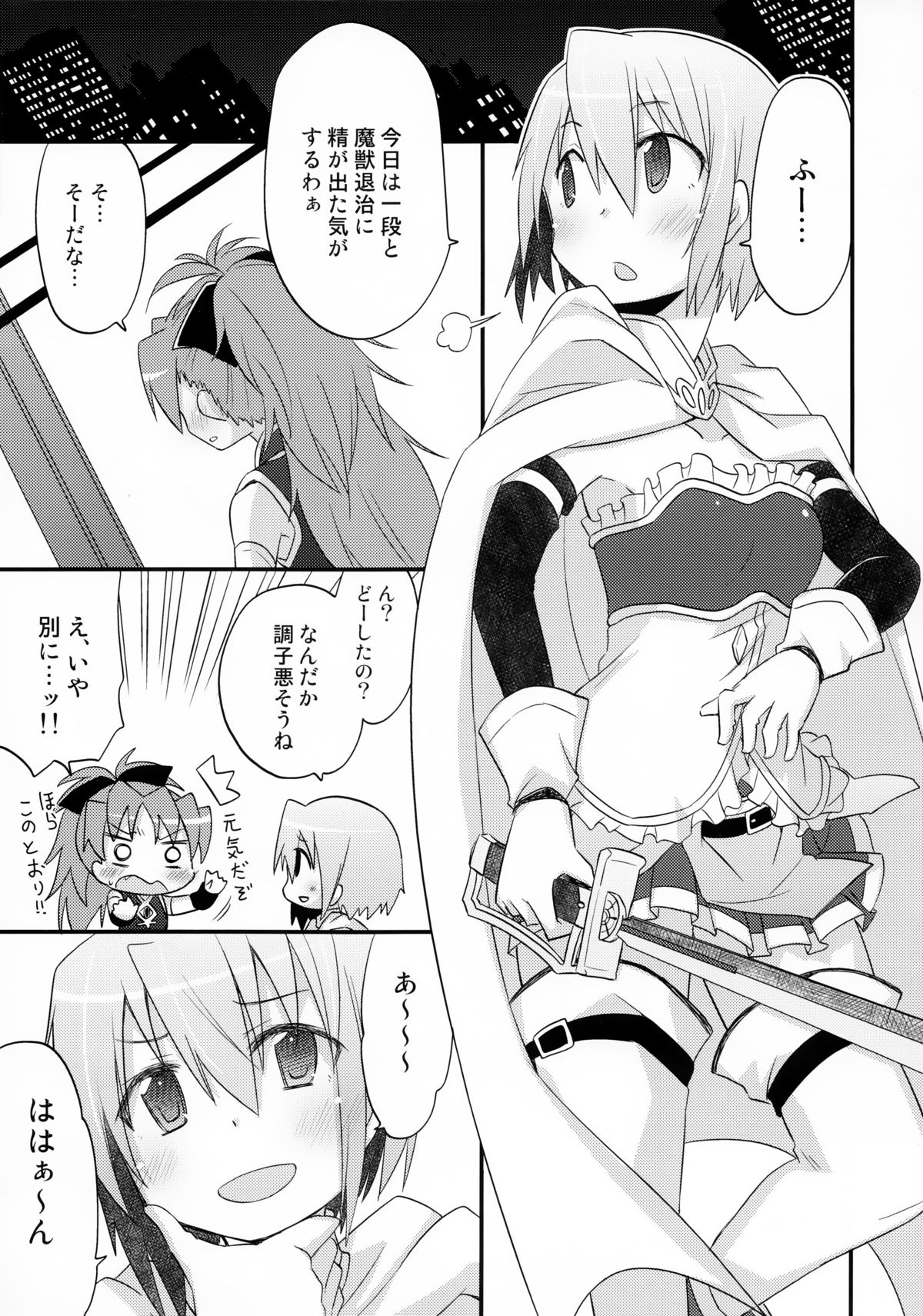 Futari no Hatsukousen page 6 full