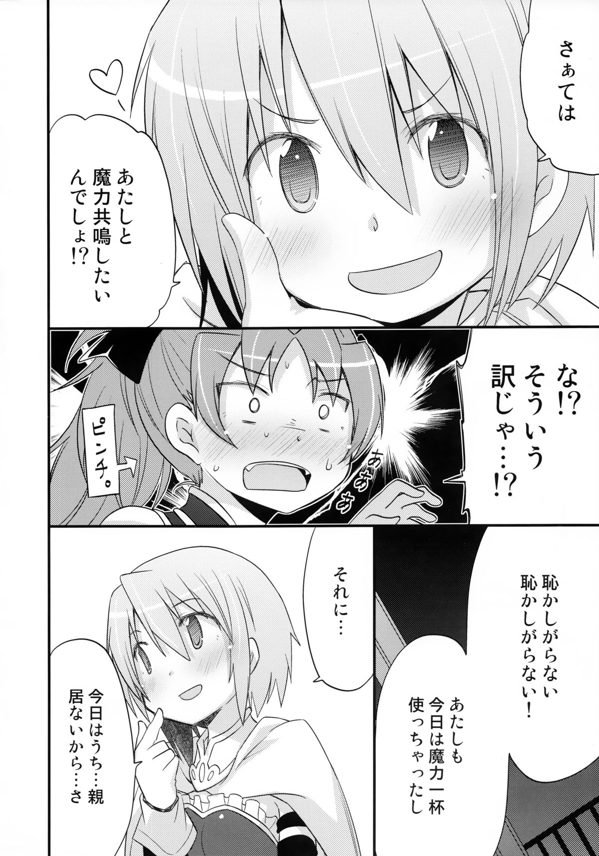 Futari no Hatsukousen page 7 full