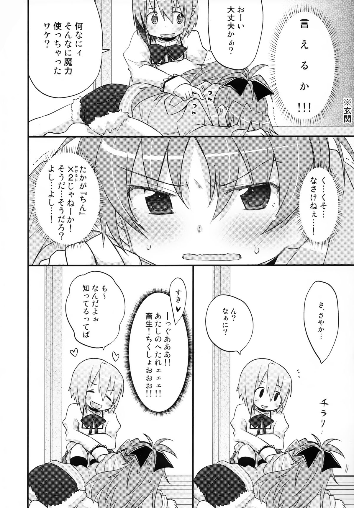 Futari no Hatsukousen page 9 full