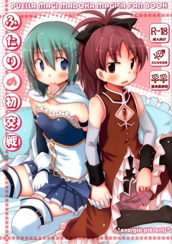 Futari no Hatsukousen cover