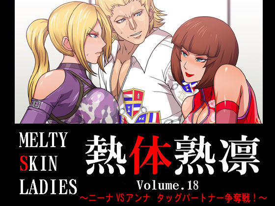 Melty Skin Ladies Vol. 18 ~Nina VS Anna - Tag Partner Soudatsusen!~ page 1 full