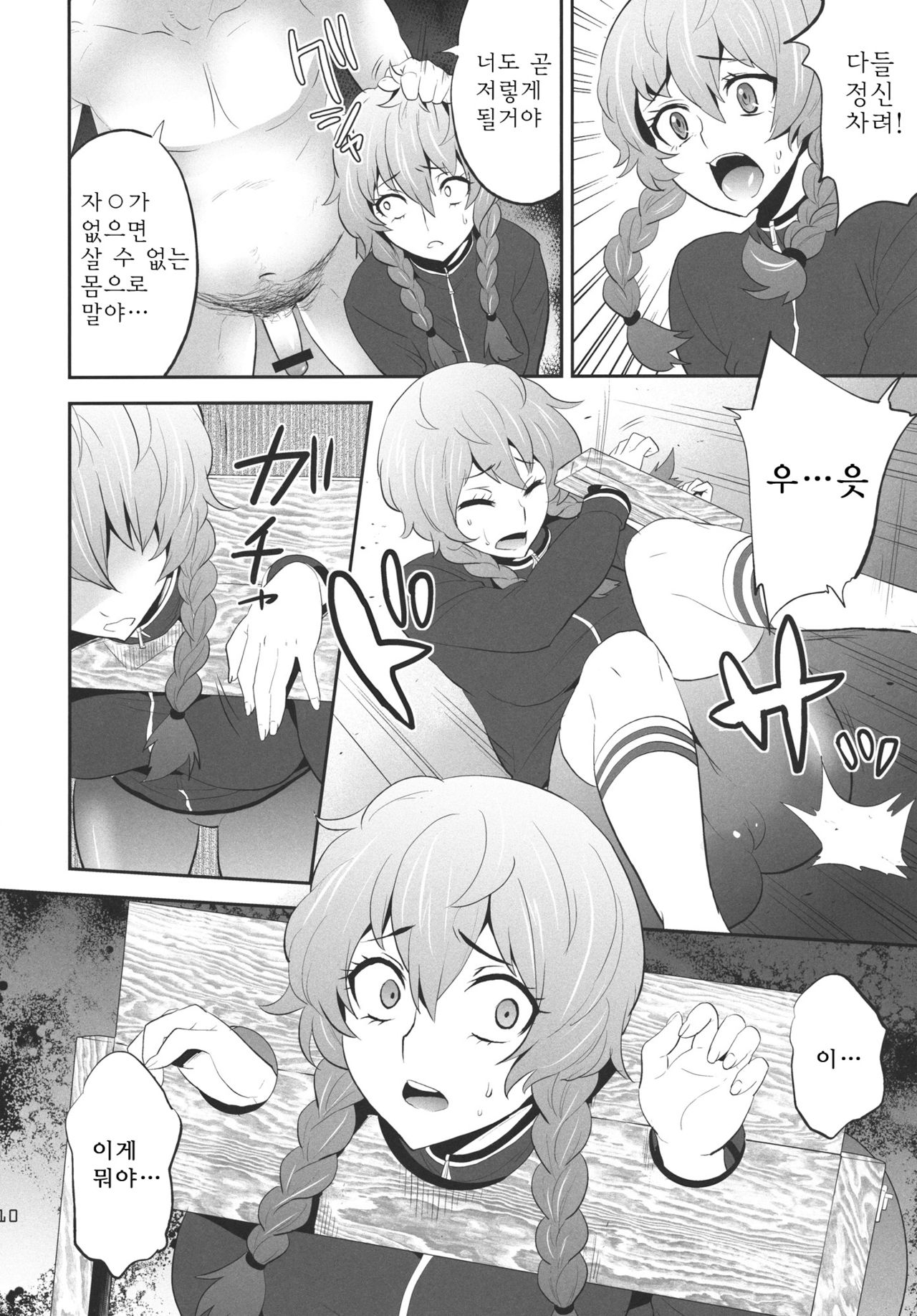 OVER THE GATE page 10 full