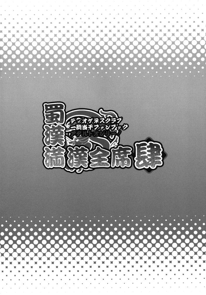 Shokukan Mankan Zenseki 4 page 3 full