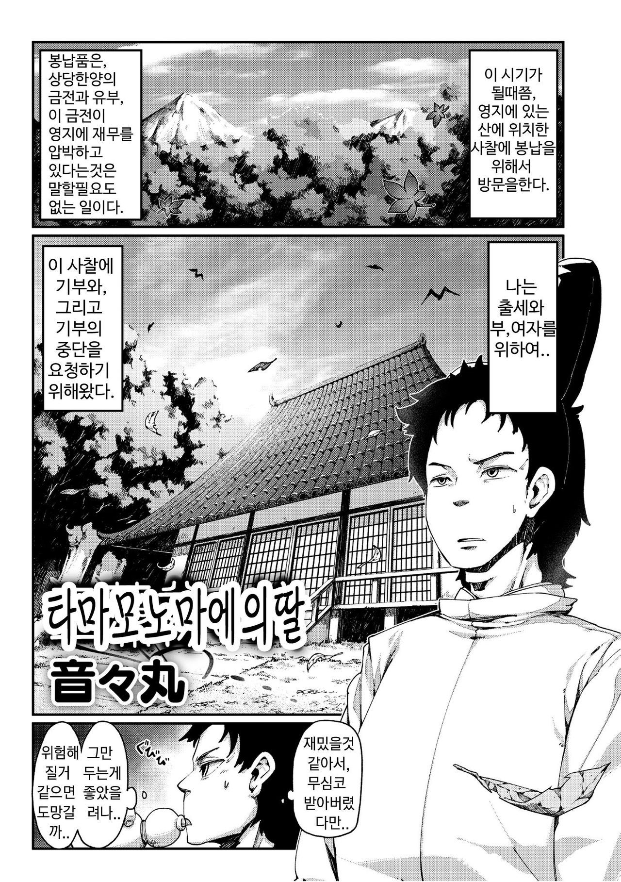 Tamamo no Mae no Musume page 1 full