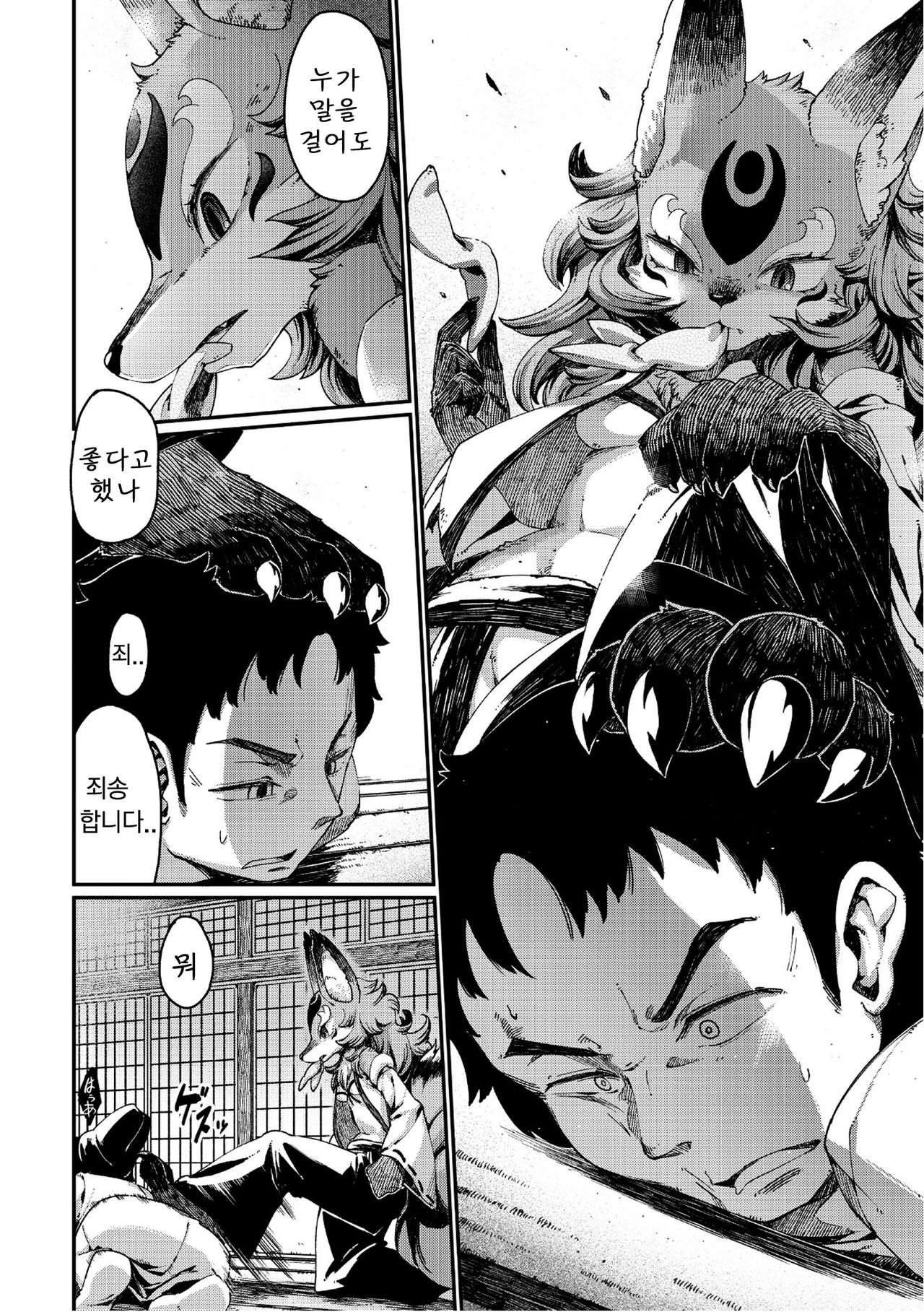 Tamamo no Mae no Musume page 4 full