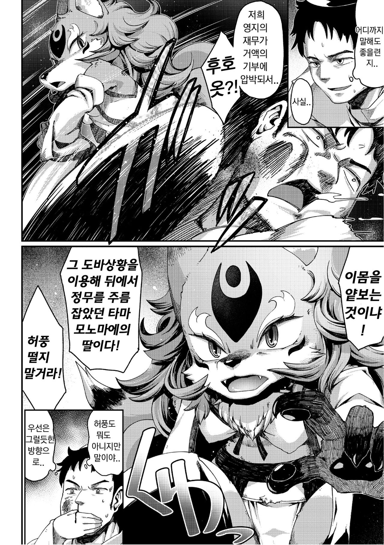 Tamamo no Mae no Musume page 6 full