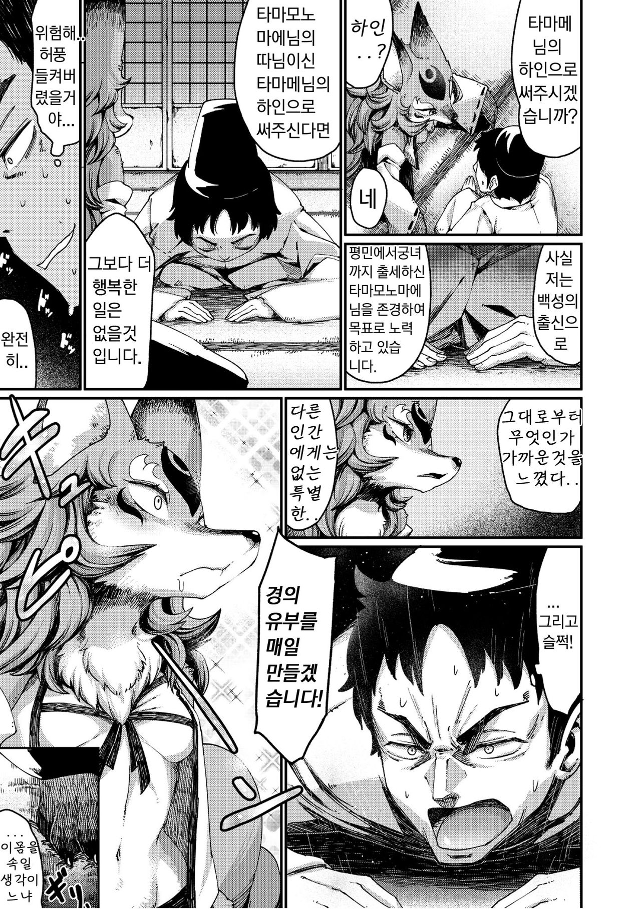 Tamamo no Mae no Musume page 7 full