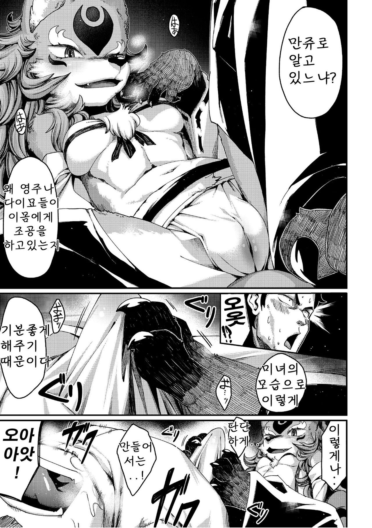 Tamamo no Mae no Musume page 9 full