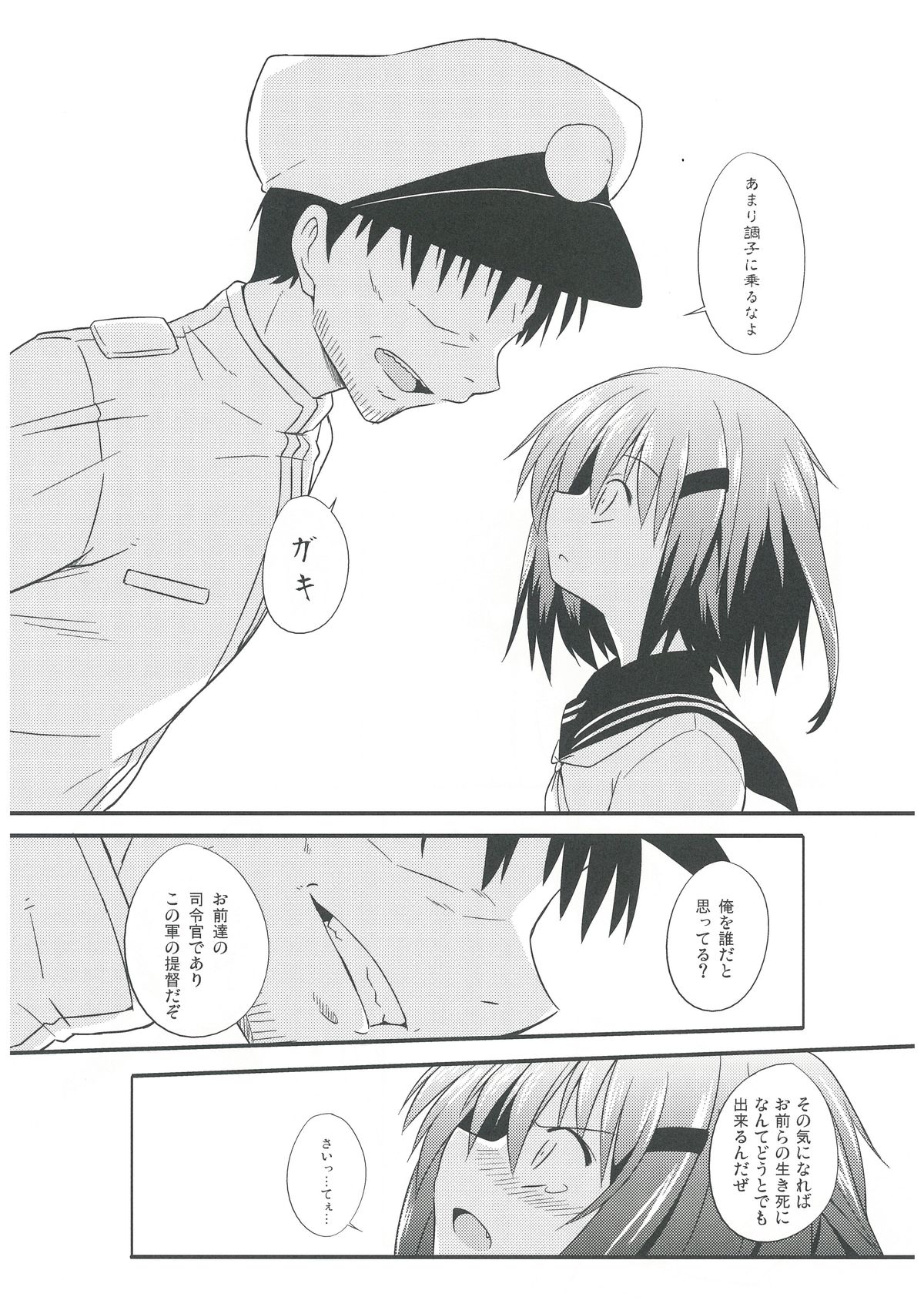 KanColle page 6 full
