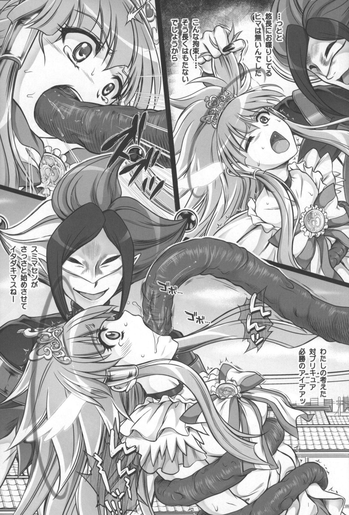 JOKER Cyclone no C83 Event Gentei hon page 3 full