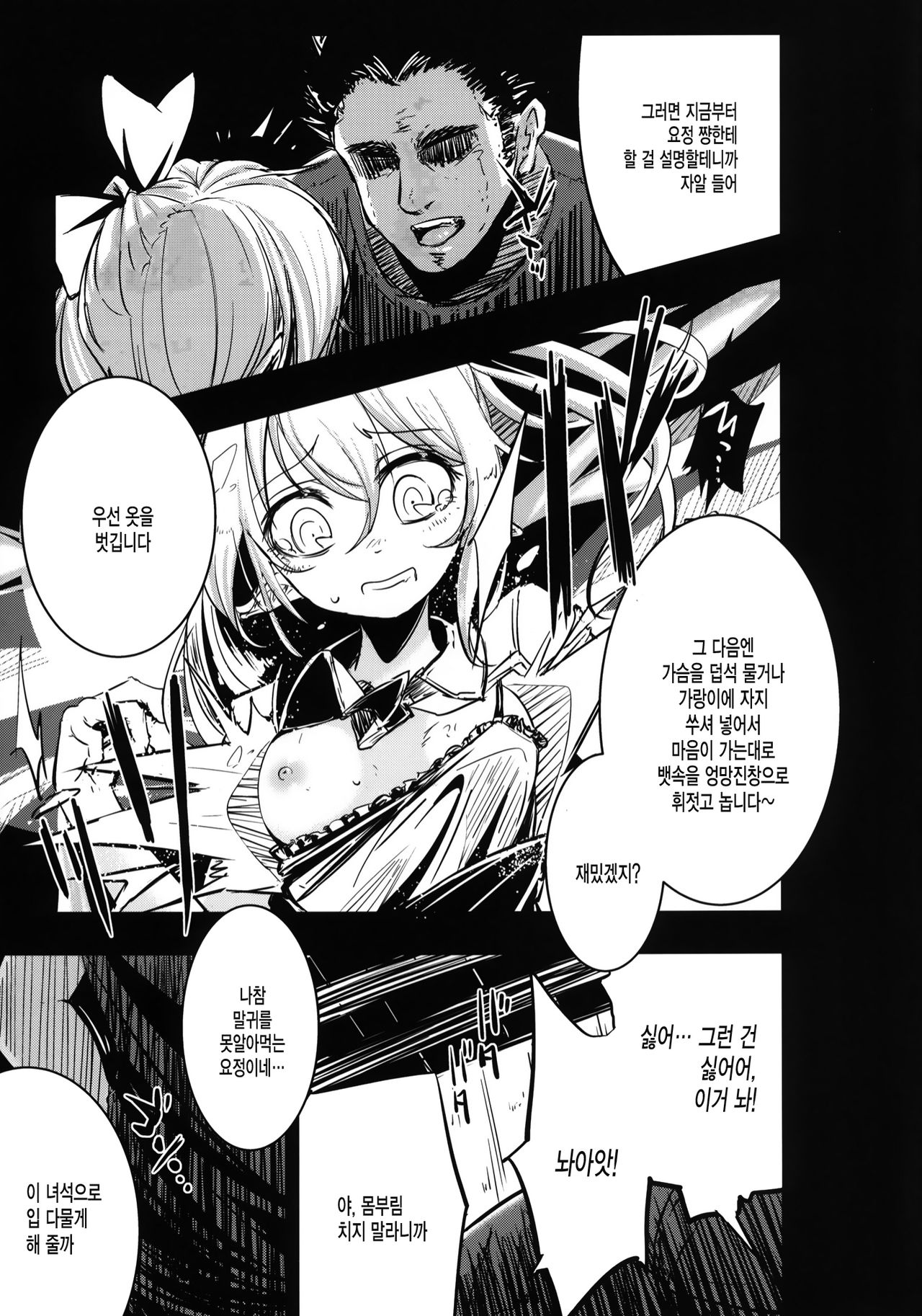 Shiawase na Daiyousei Zenpen Kusurizuke no Shojo Soushitsu page 8 full