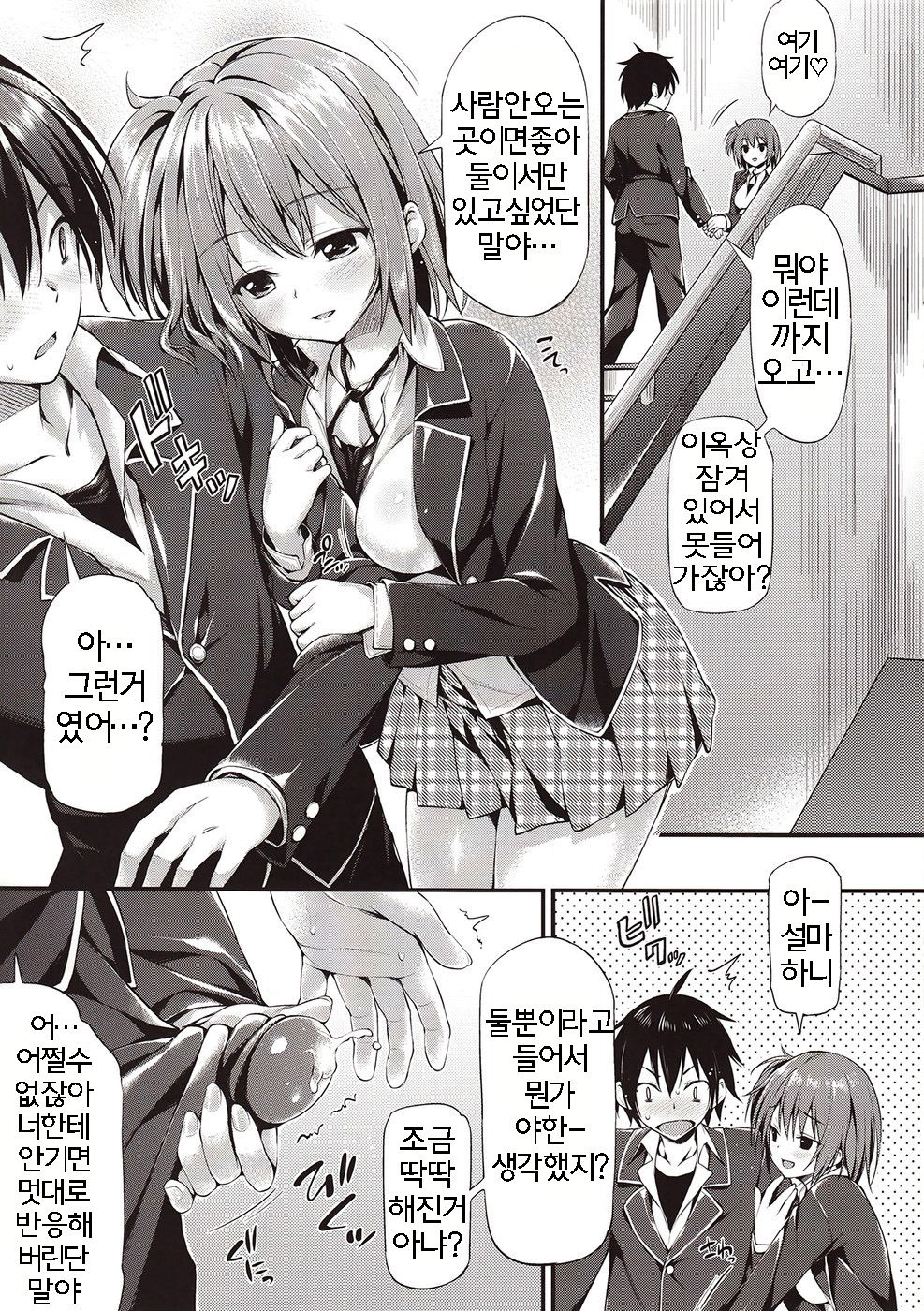 Gahama-san Gentei page 3 full