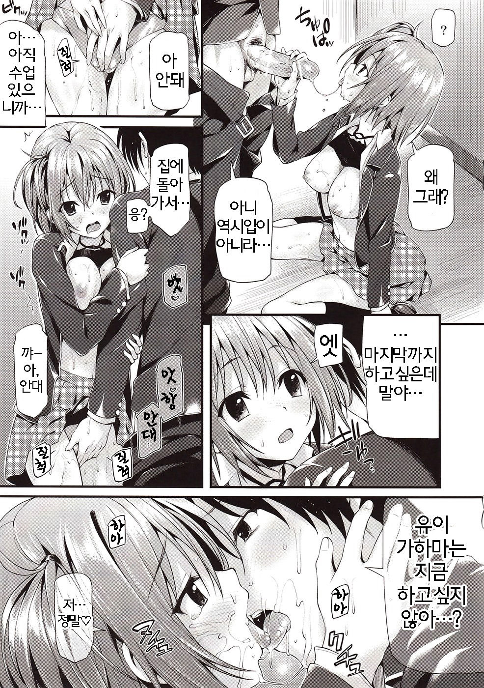 Gahama-san Gentei page 7 full
