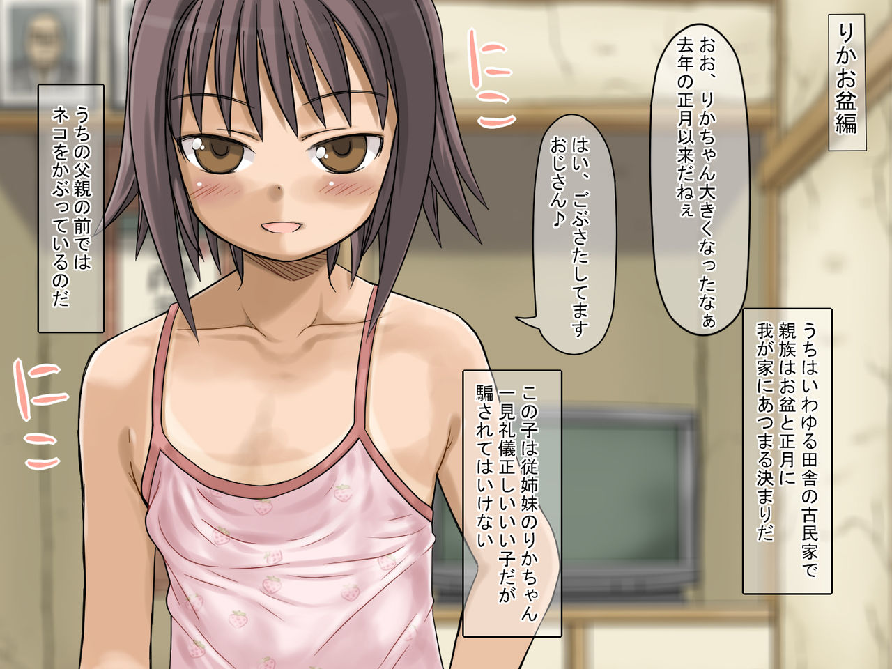 -Suiminkan- Tomari ni Kita Itoko wo Neteru Ma ni Okashite Ichinen Kakete Sex Daisuki ni Sennou page 2 full