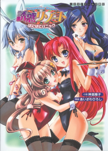 Yuuwaku Resort Bunny Bunny Panic | Temptation Resort: Bunny Bunny Panic cover