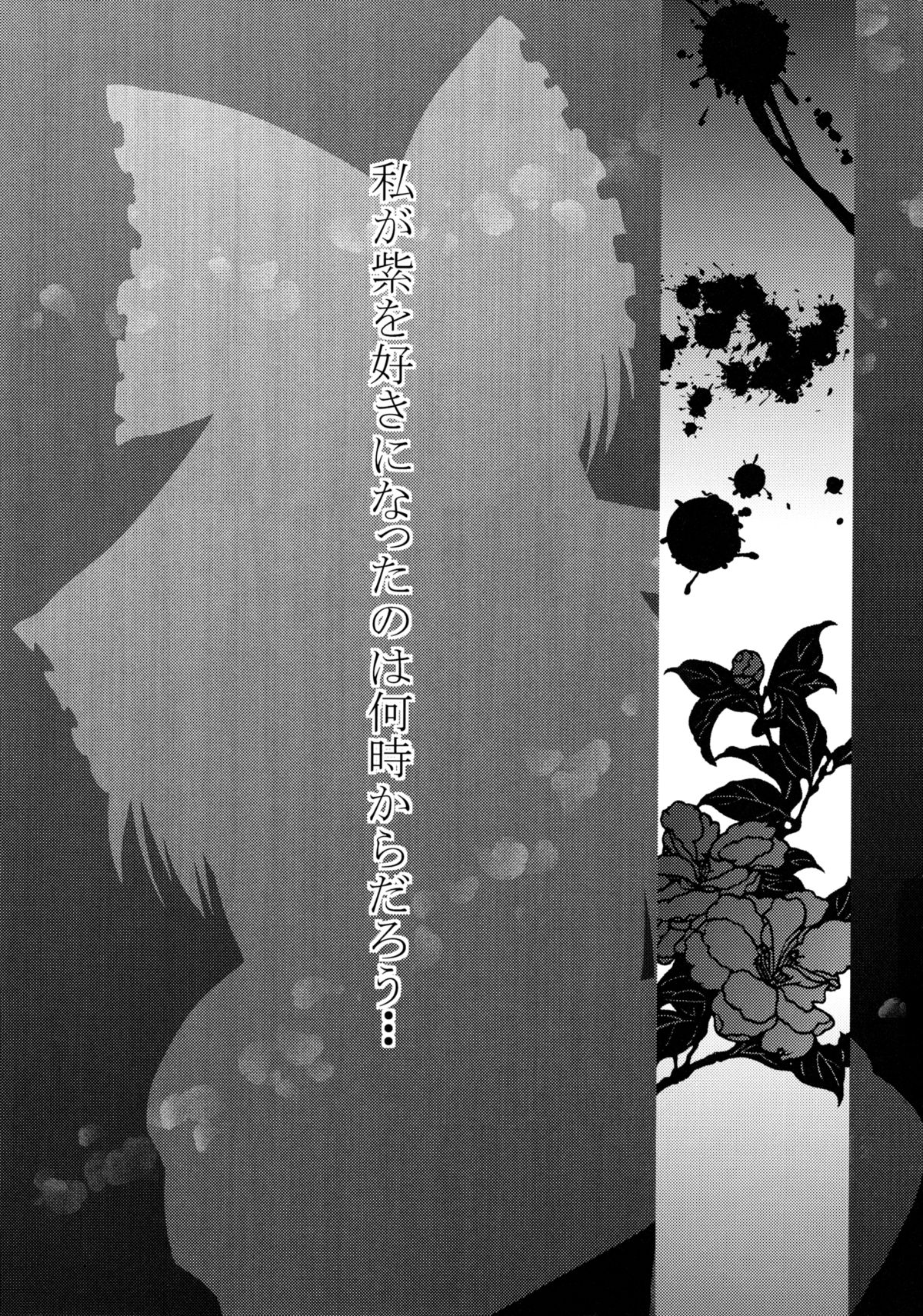 Aka to Murasaki ga Mazaru Toki page 4 full