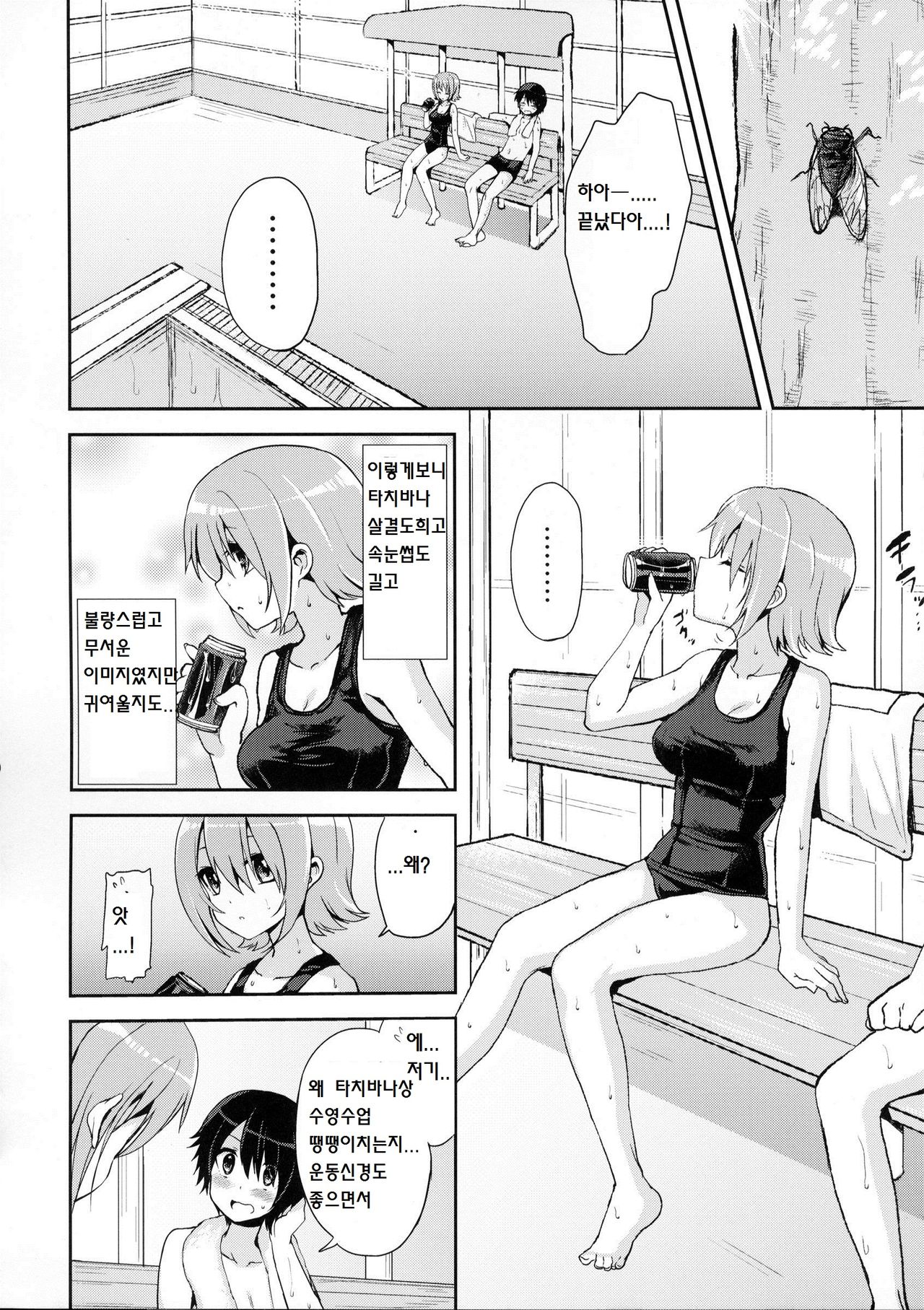 Shishunki Poolside page 5 full