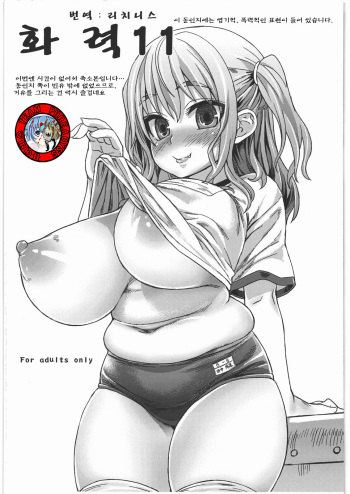Gareki 11 | 화력 11 cover