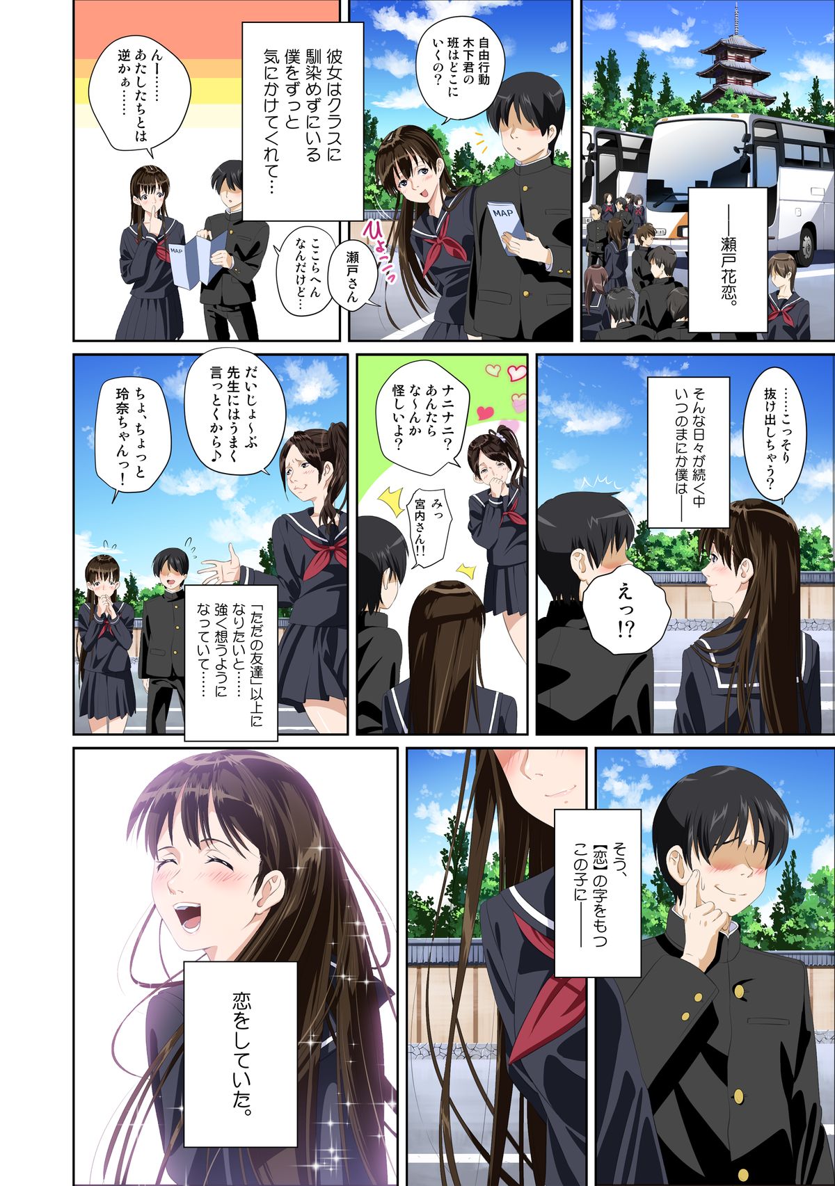 Koibito ja...nai. Suzuhara Kaede Hen page 6 full