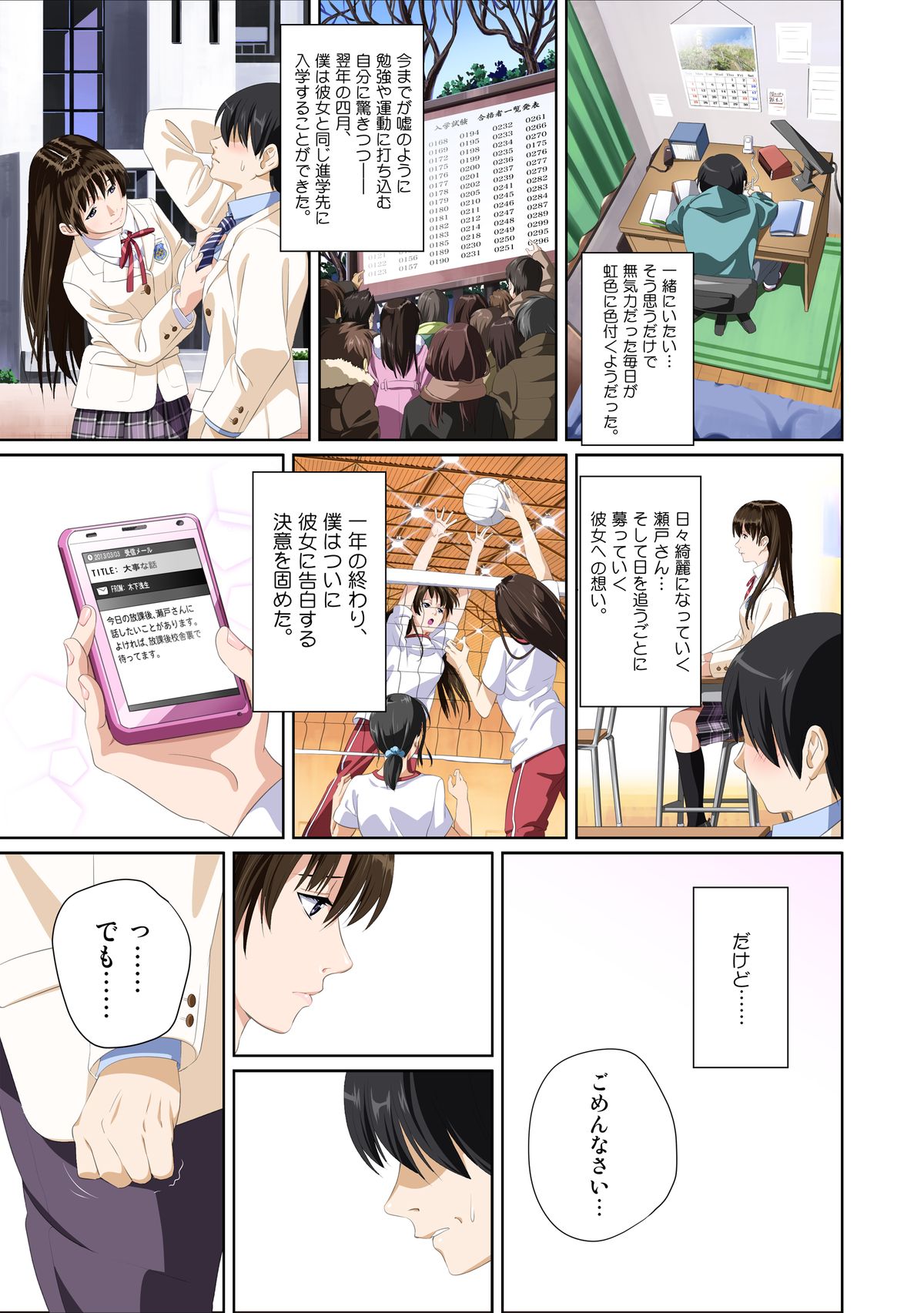 Koibito ja...nai. Suzuhara Kaede Hen page 7 full