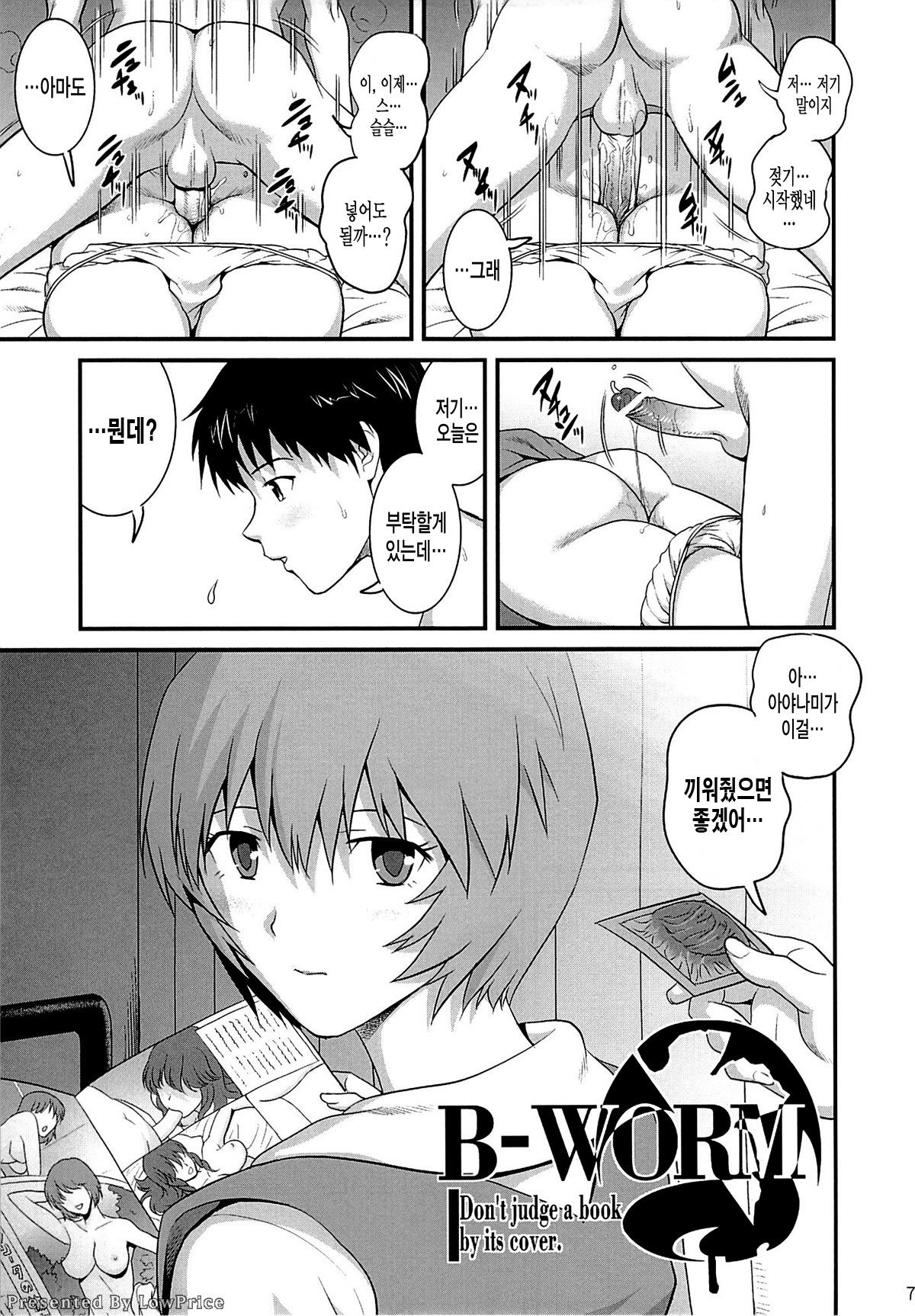 B-WORM page 7 full