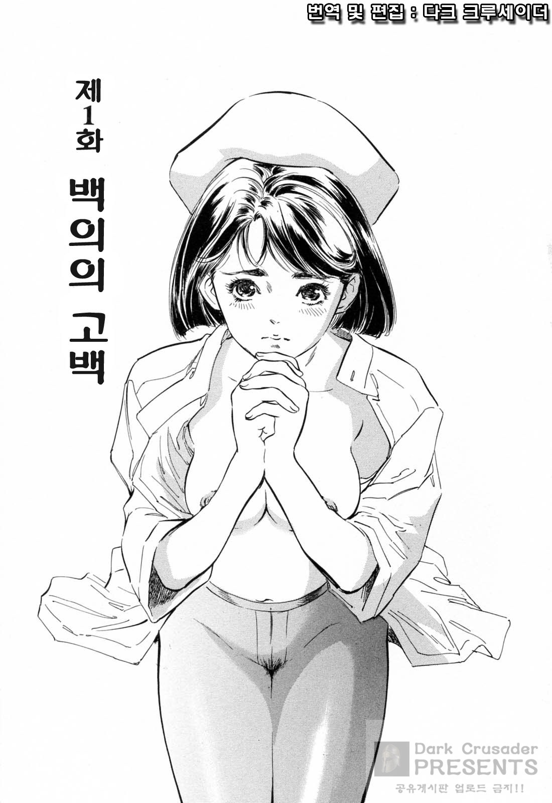 Hotel de Dakishimete Mankai Otome Hen page 7 full
