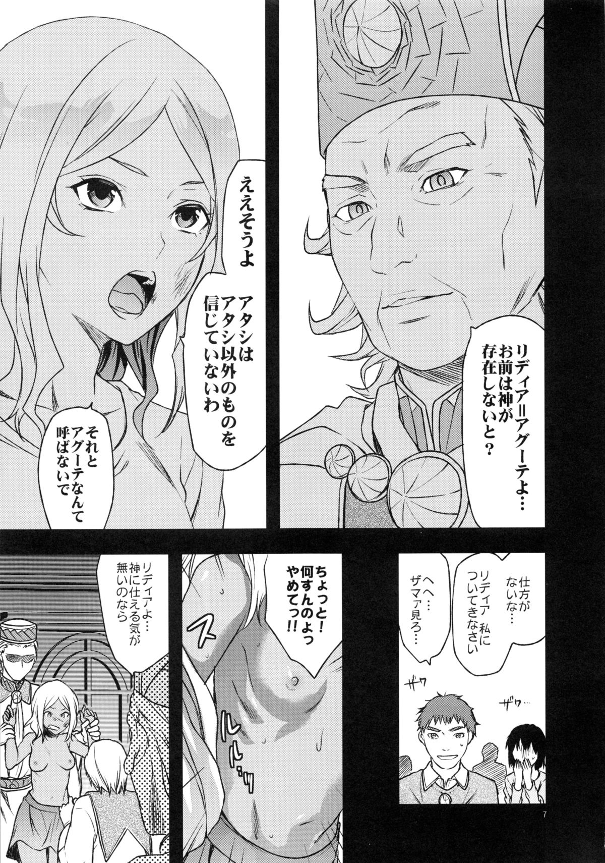 Senjou no Tsundere Sensha chou page 6 full