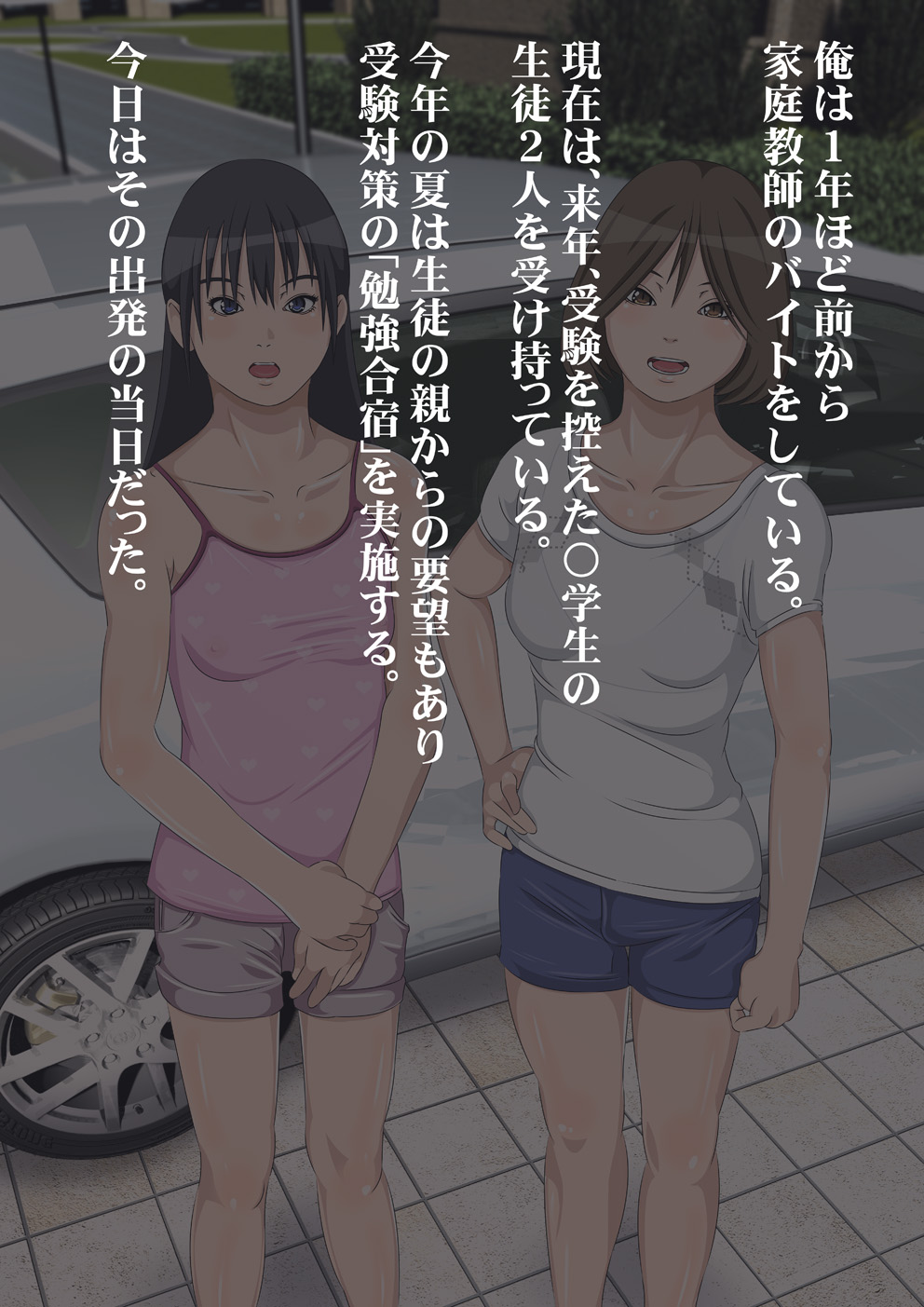 Kateikyoushi no Ore ga Gasshuku saki de Oshiego Futari ni Inkou shitattaw page 2 full
