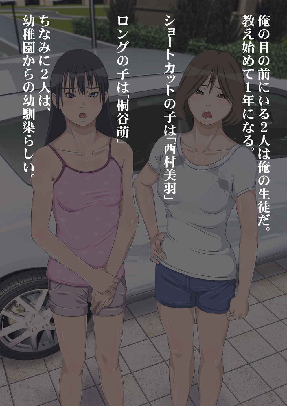 Kateikyoushi no Ore ga Gasshuku saki de Oshiego Futari ni Inkou shitattaw page 7 full
