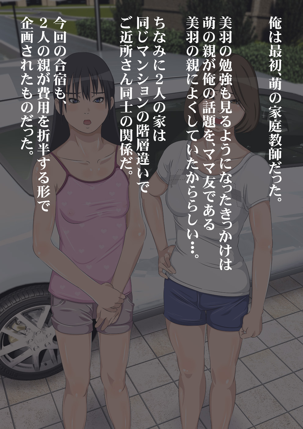 Kateikyoushi no Ore ga Gasshuku saki de Oshiego Futari ni Inkou shitattaw page 8 full