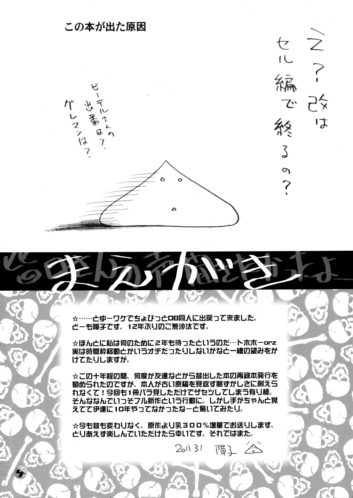Taresotsu page 4 full