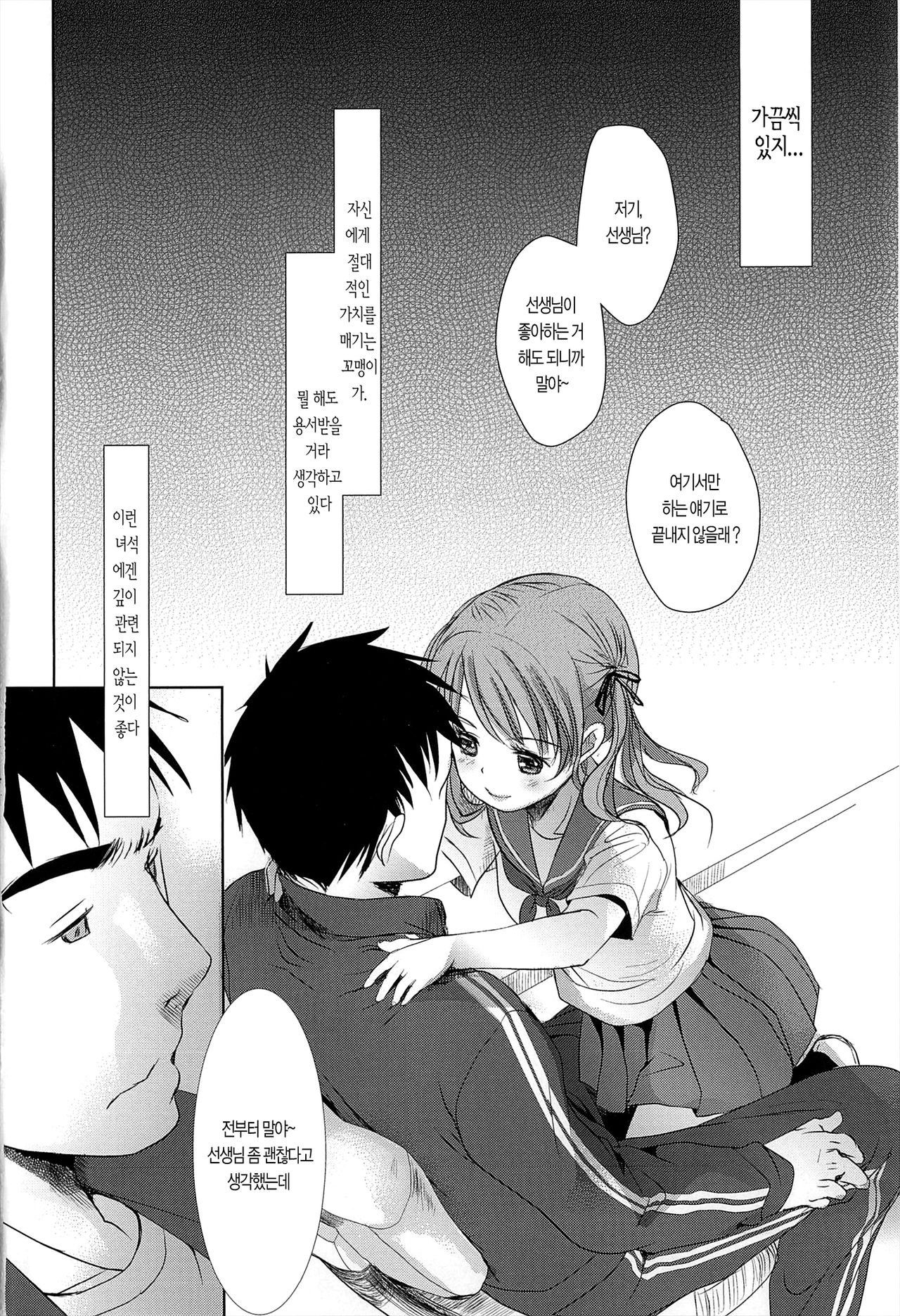 Sensei to, Watashi to. Jou page 6 full