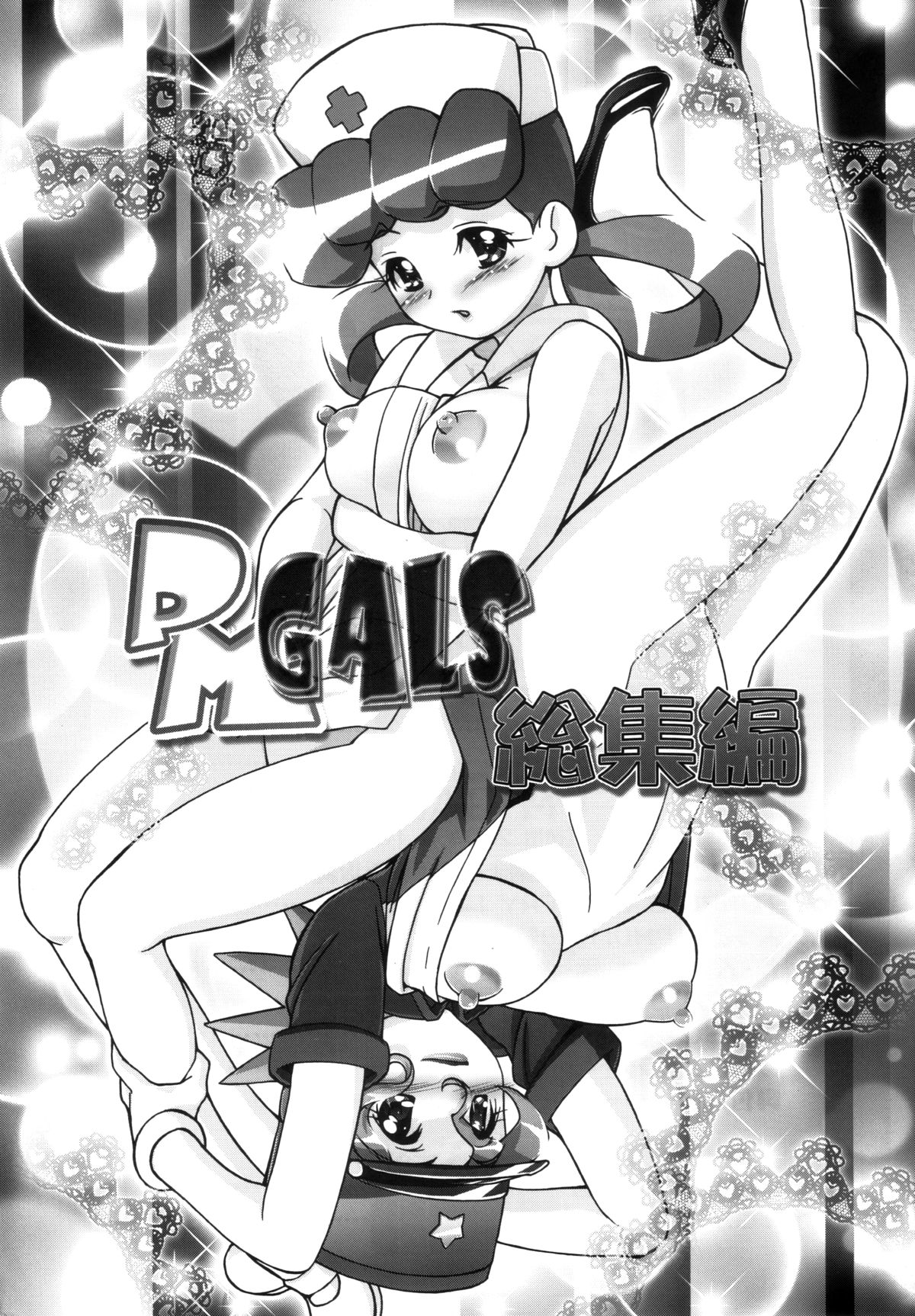 PM GALS Soushuuhen page 2 full