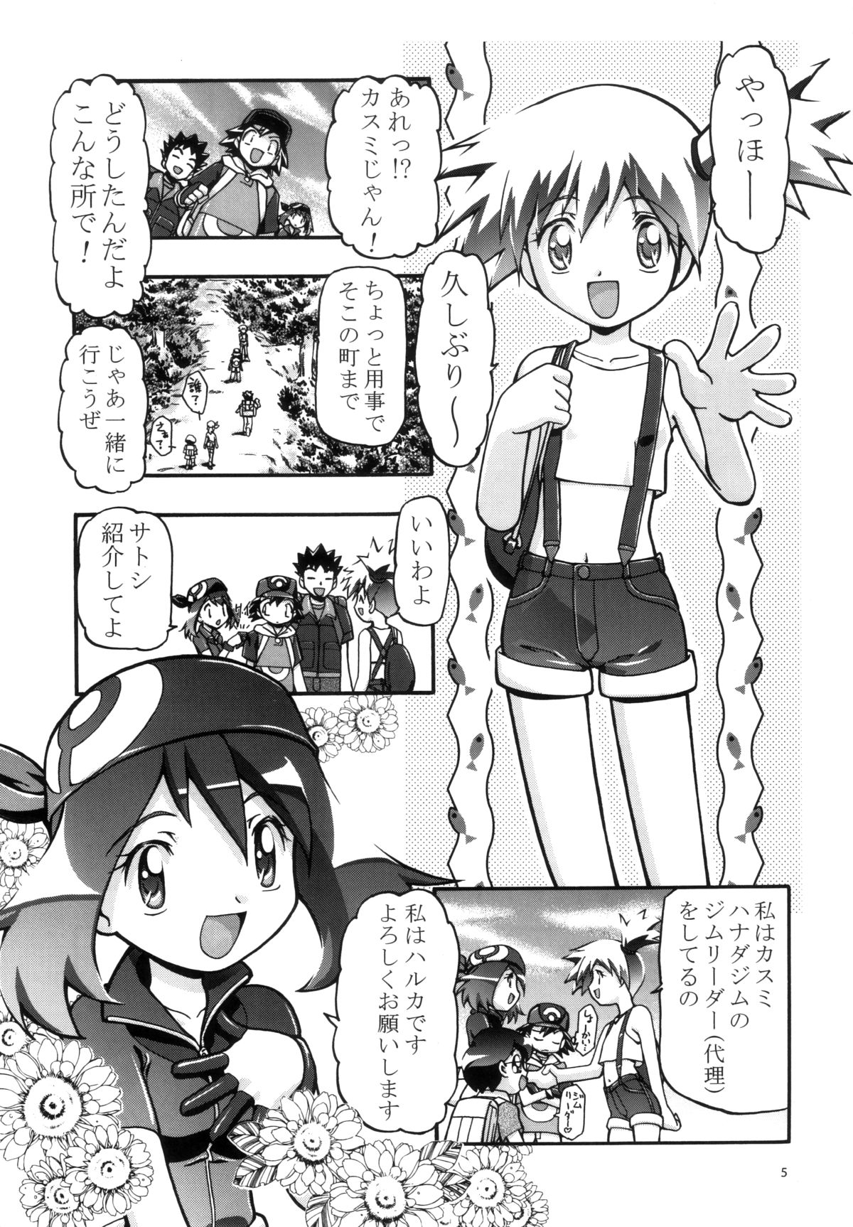 PM GALS Soushuuhen page 4 full