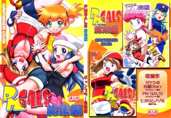 PM GALS Soushuuhen cover