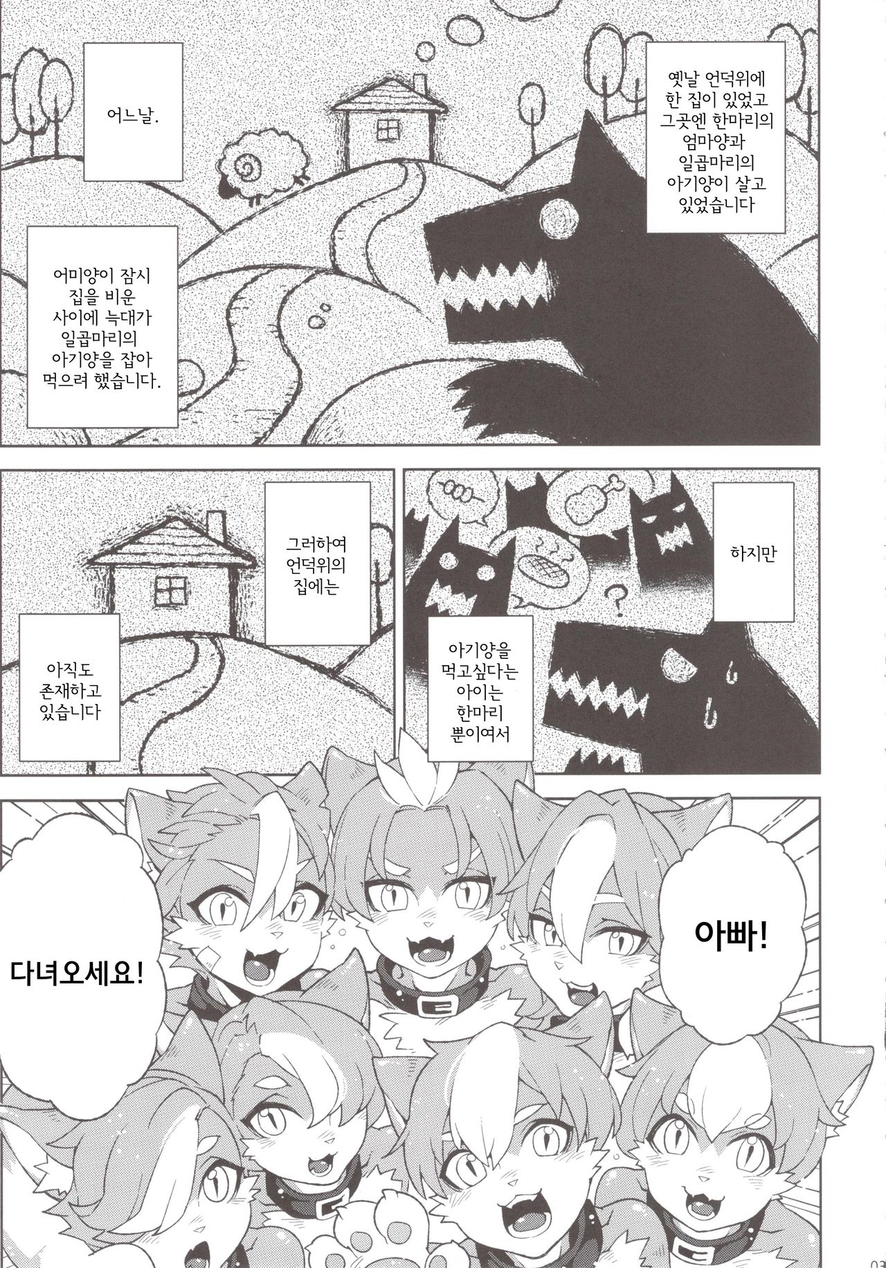 Dounen Hakai -Ookami to Nanahiki no Kohitsuji- page 5 full