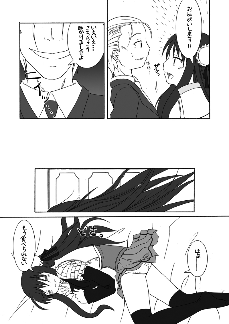 Oshiruko No. 4 page 8 full